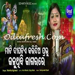 Mati Dipa Tie Karidia Prabhu Jaluthibi Jagarare